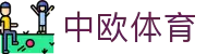 zoty中欧·(中国有限公司)官方网站
